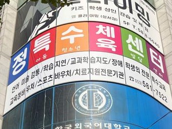 정특수체육센터 이미지