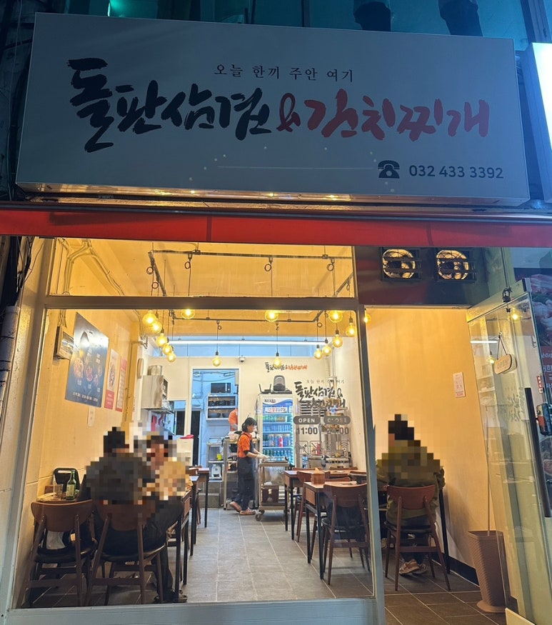 돌판삼겹&김치찌개 이미지