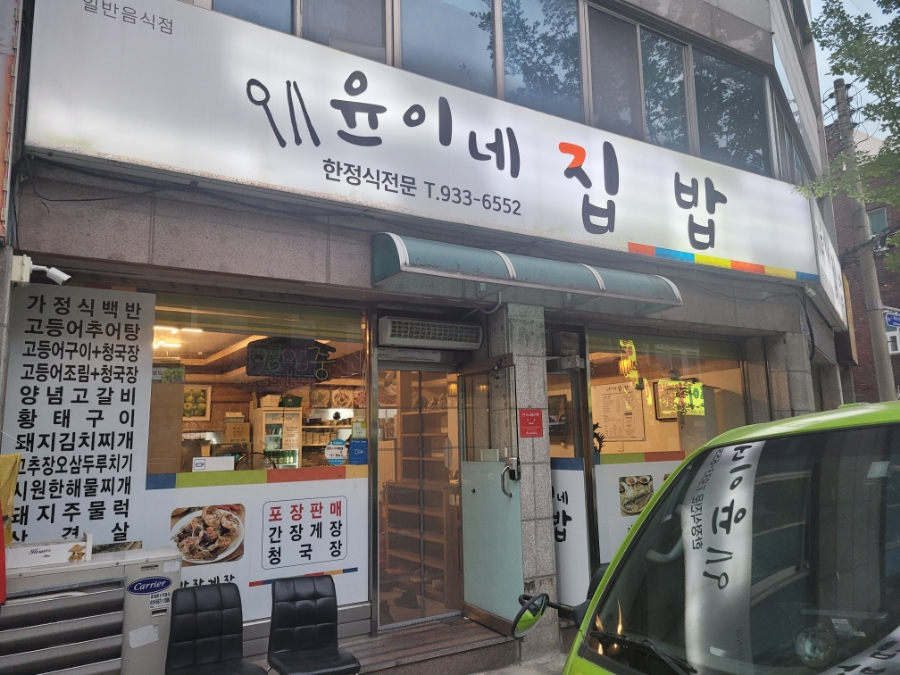 윤이네집밥 이미지