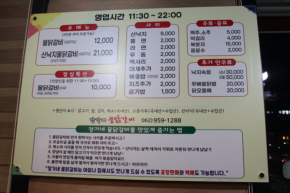 장가네물닭갈비 이미지