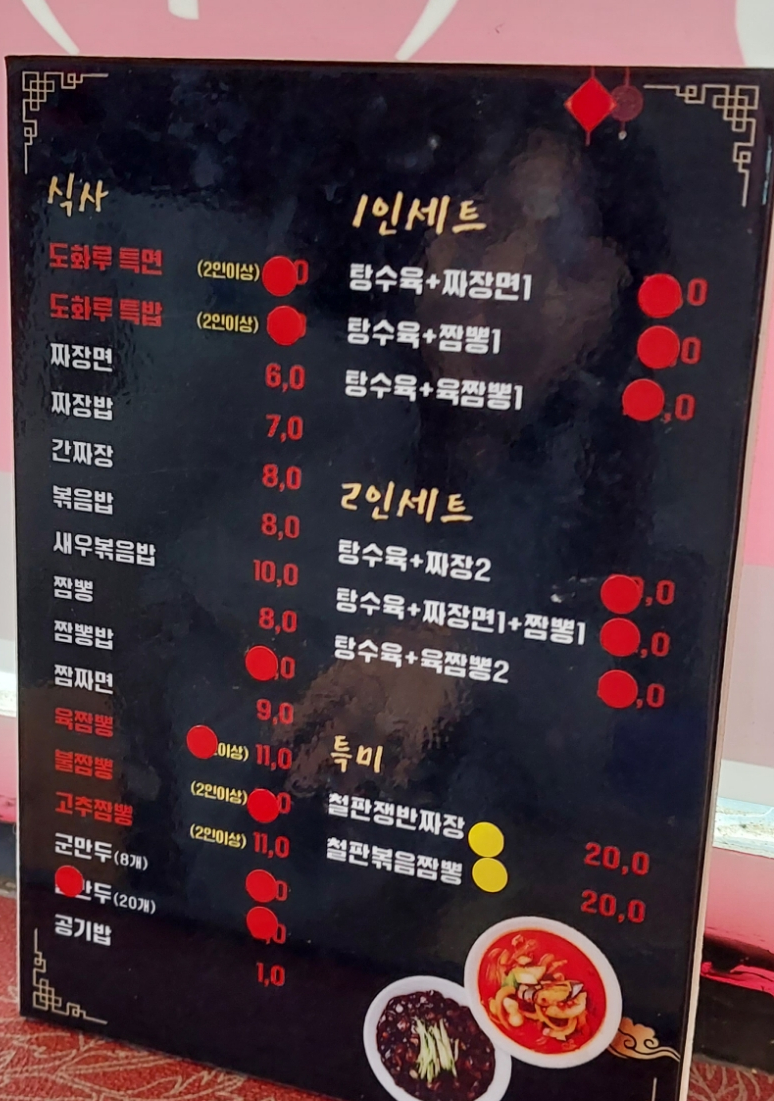 도화루 이미지