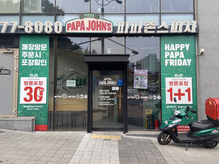파파존스부천 이미지