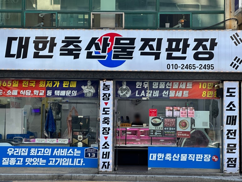 대한축산물직판장 이미지