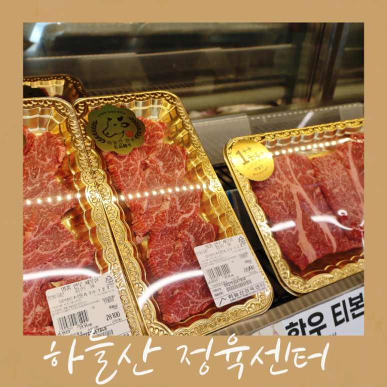 하늘산정육센터 이미지