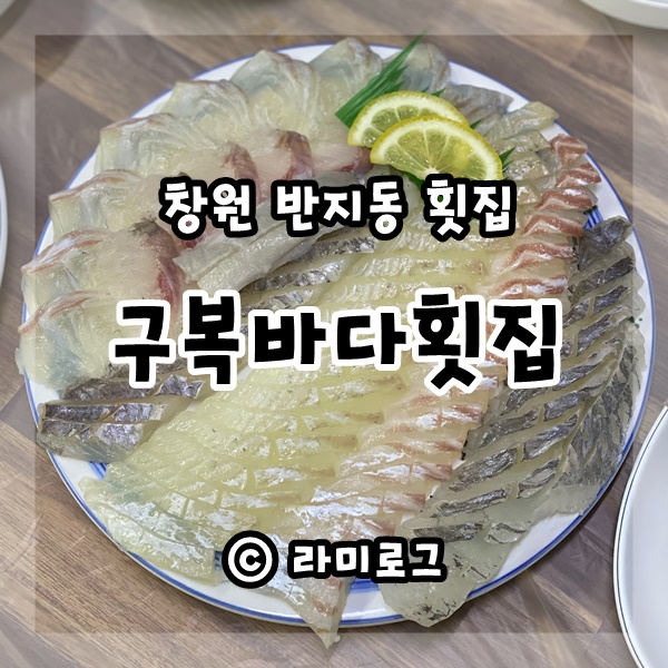 구복바다횟집 이미지