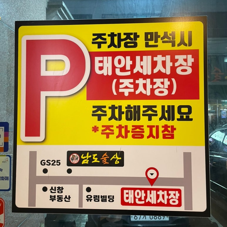 남도세차장 이미지