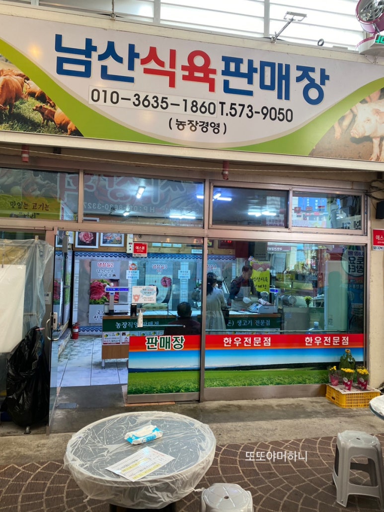 남산식육점 이미지
