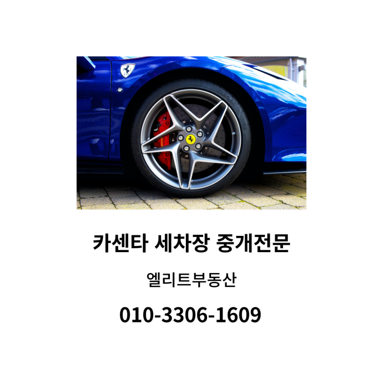 퇴계원세차장 이미지