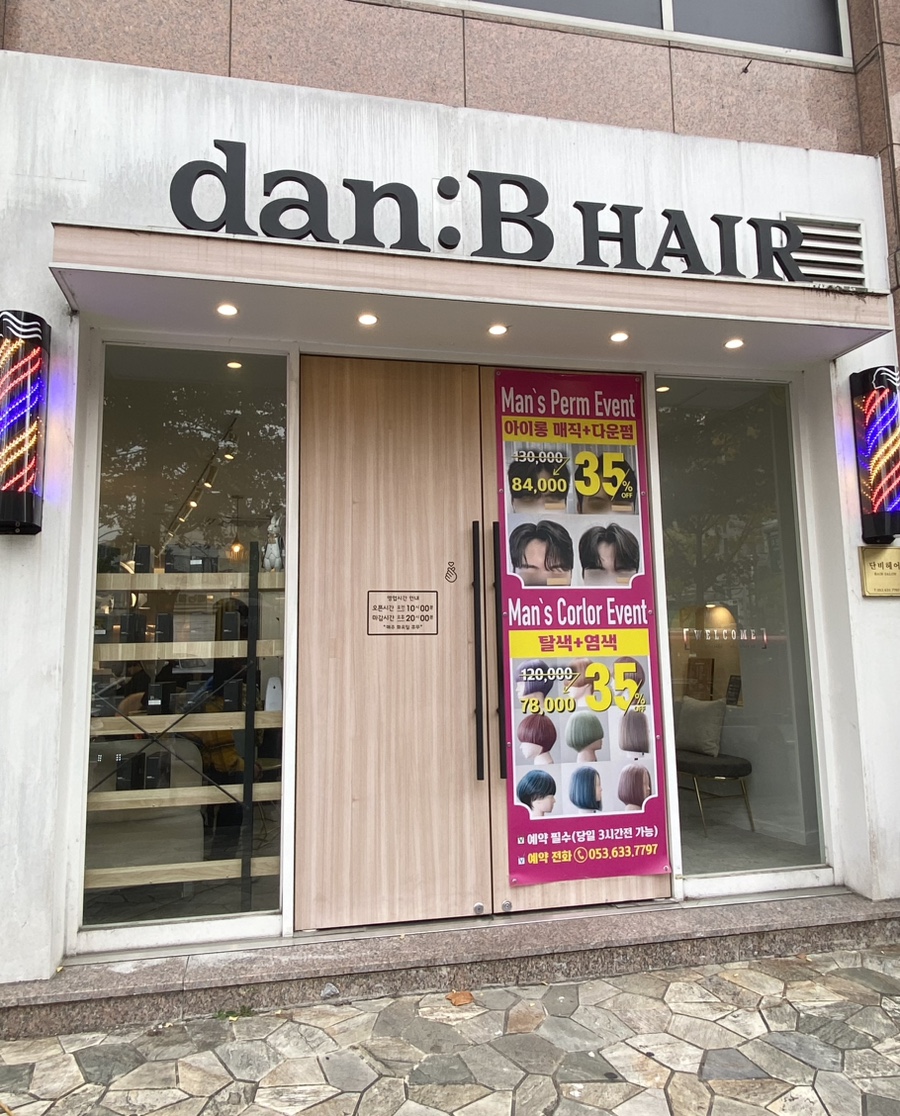 단헤어( Dan Hair) 이미지