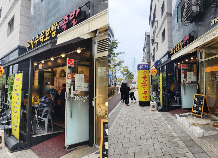우리수육보쌈 이미지