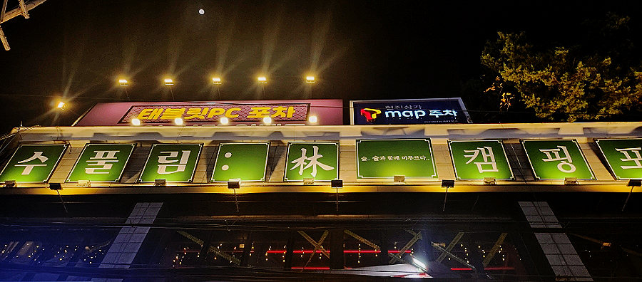 수풀림(林) 이미지