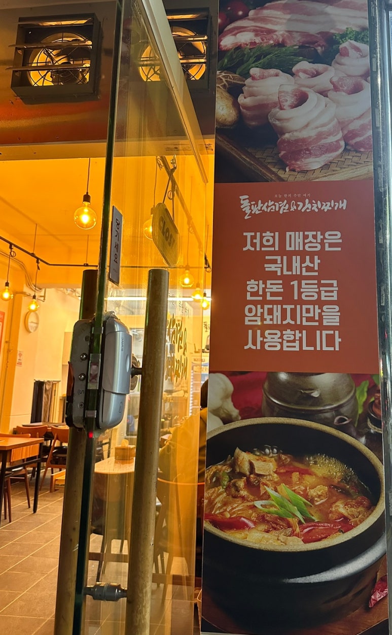 돌판삼겹&김치찌개 이미지