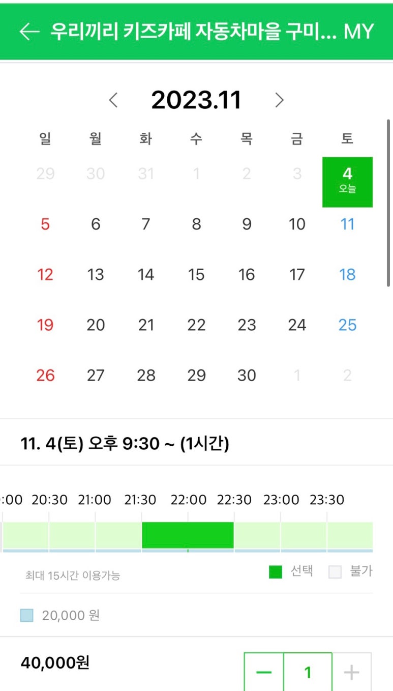우리끼리키즈카페구미사곡역점 이미지