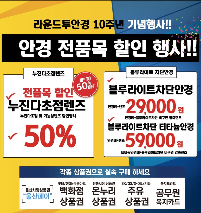라운드투안경 울산천곡점 이미지