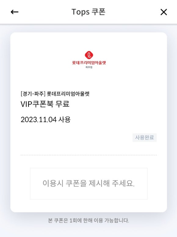 롯데탑스-파주점 이미지