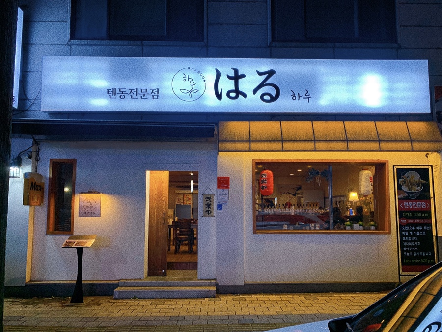경희장어맛집 이미지
