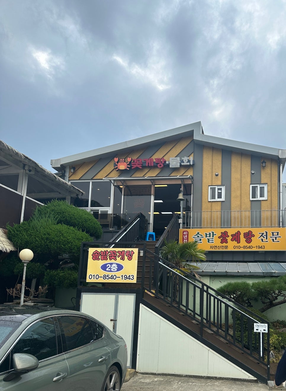 솔밭횟집 이미지