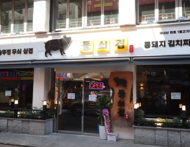 돌쇠 솥뚜껑 이미지