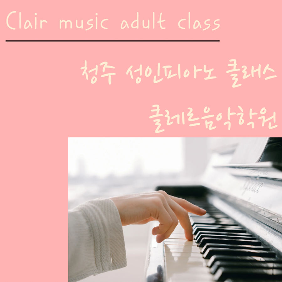 클레르음악학원 이미지