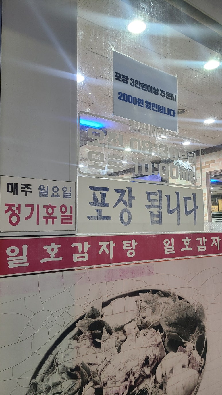 원주감자탕 이미지