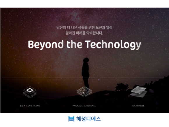 해성디에스주식회사 이미지