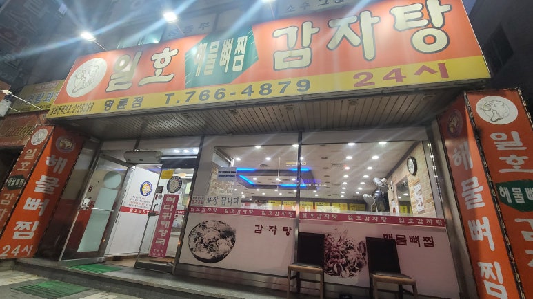 원주감자탕 이미지