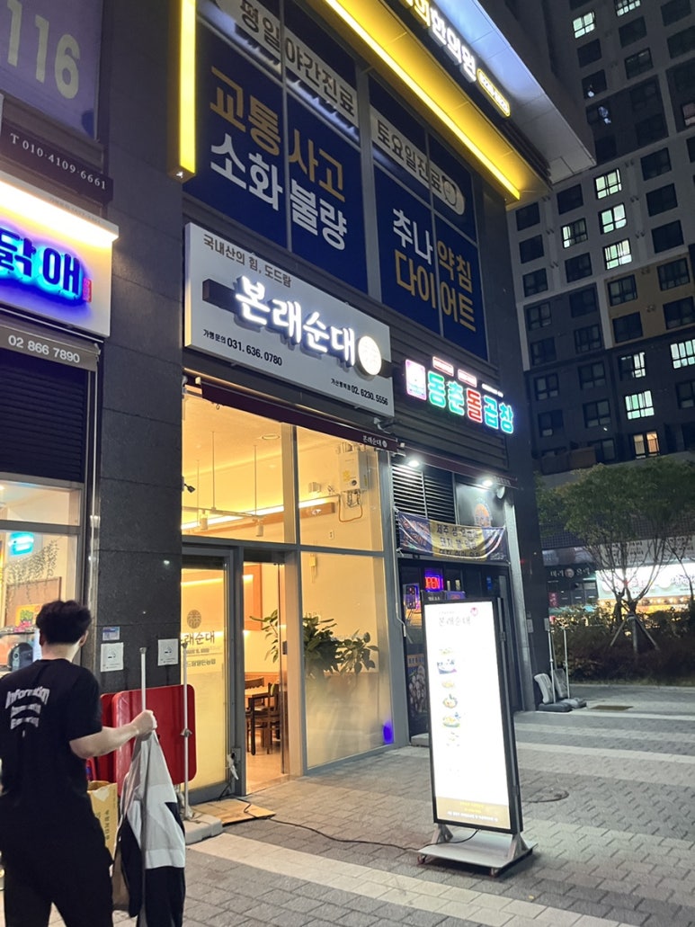 본래순대 가산행복점 이미지