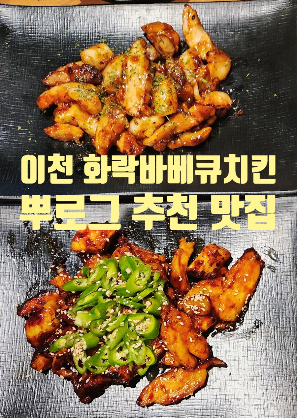화락바베큐치킨 관고점 이미지