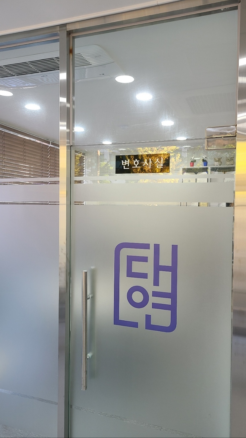 법률사무소대연 이미지