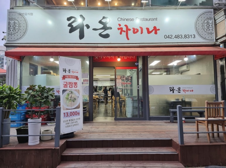라온차이나 이미지
