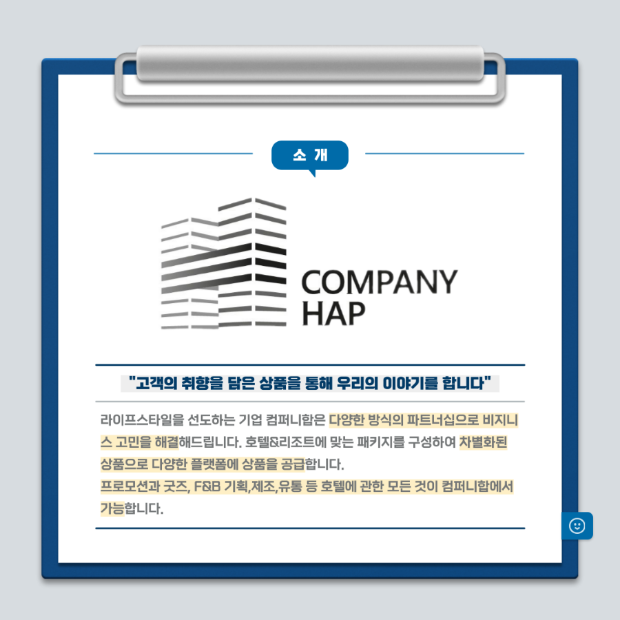 (주)컴퍼니합 이미지
