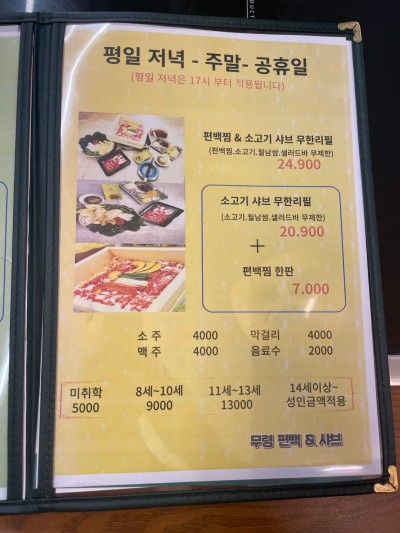 무령편백찜샤브 이미지