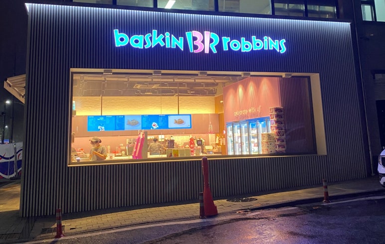 배스킨라빈스과천위버필드 이미지