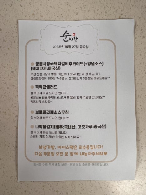 동탄반찬 순이찬 이미지