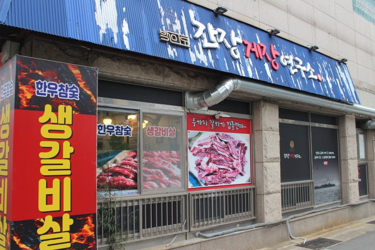 집으로 간장게장 이미지