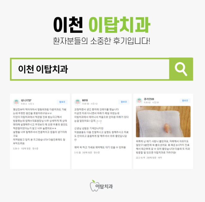 이탑치과 이미지