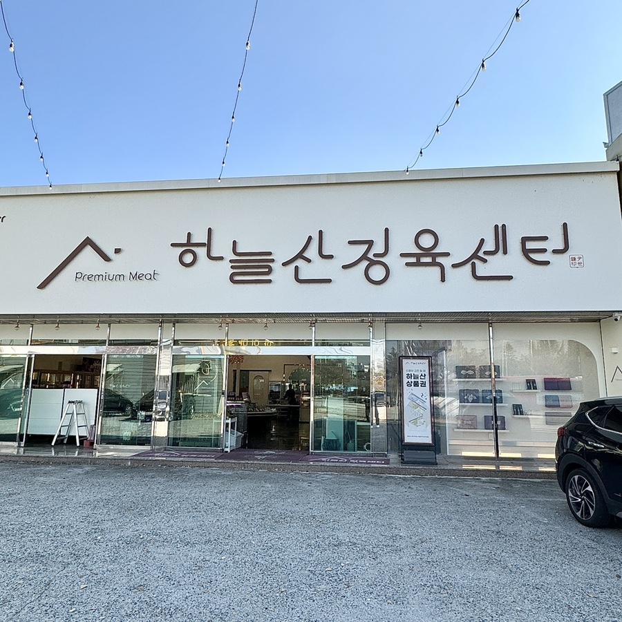 신평정육점 이미지