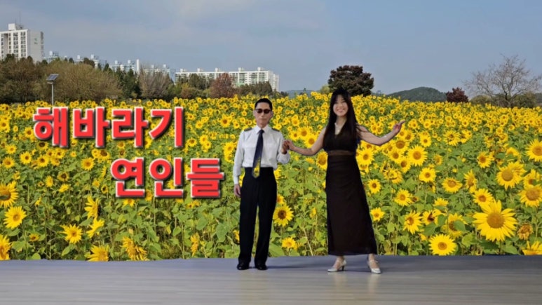해바라기 댄스 이미지
