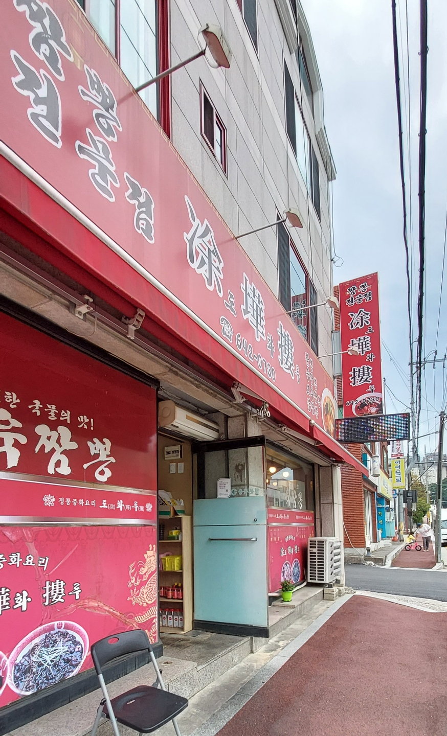 도화루 이미지