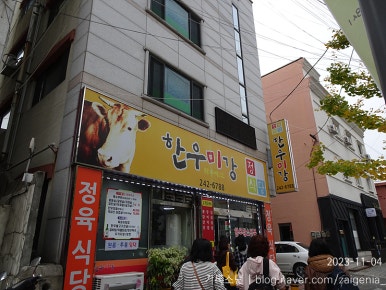 한우미강 정육식당 이미지