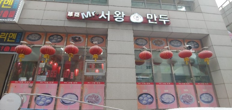 서울왕만두 이미지