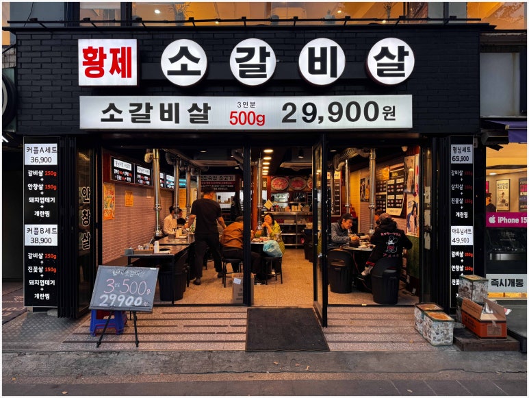 황제소갈비살 이미지