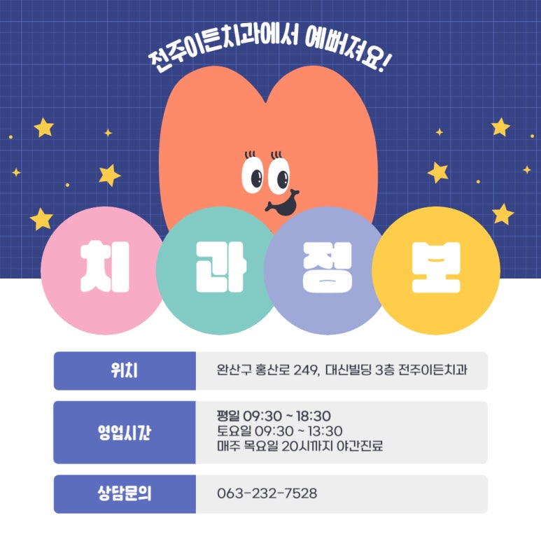 전주이든치과 이미지