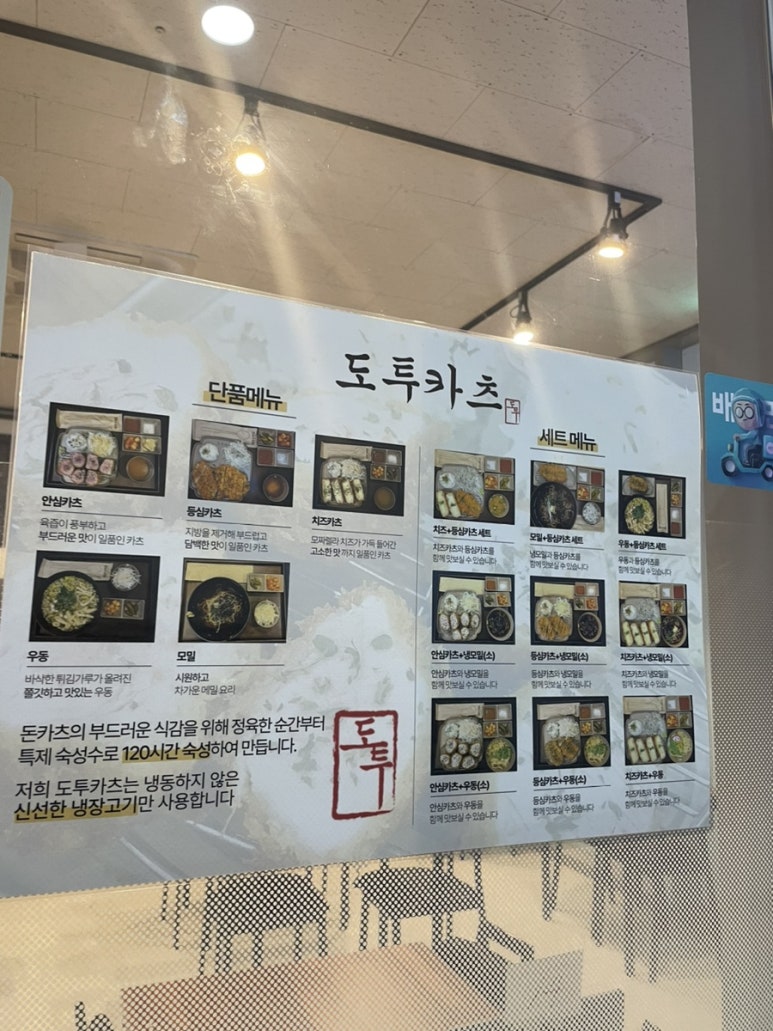 도투카츠 이미지