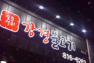 경산럭셔리 이미지