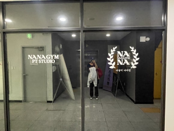 나나짐PT스튜디오 이미지