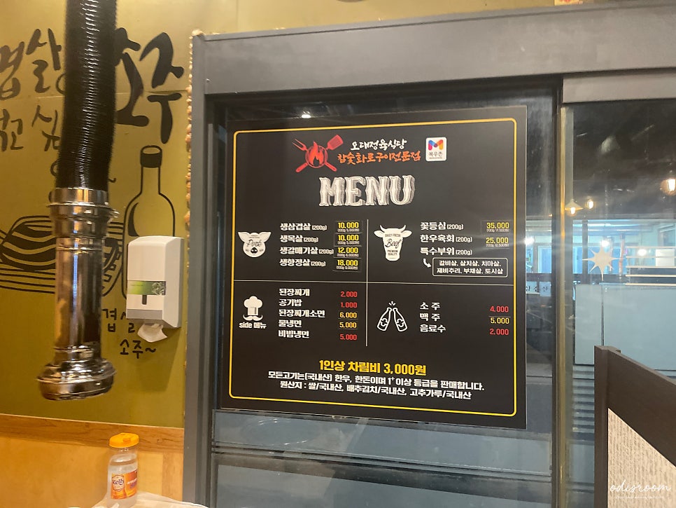 오대정육식당 이미지