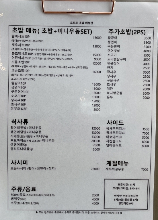 토토로초밥 이미지