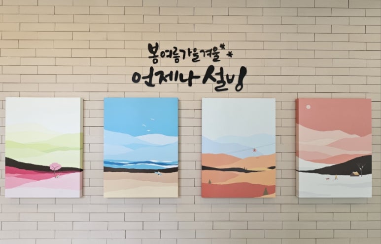 설빙대청계곡점 이미지