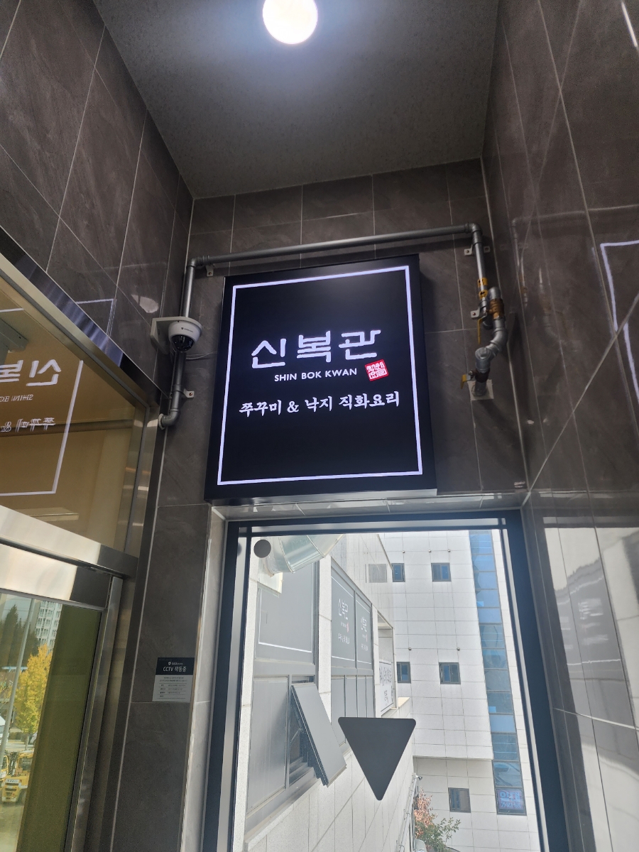 신복관아산배방점 이미지